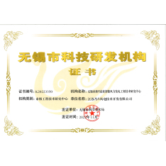 2022年度 無錫市工程技術研究中心